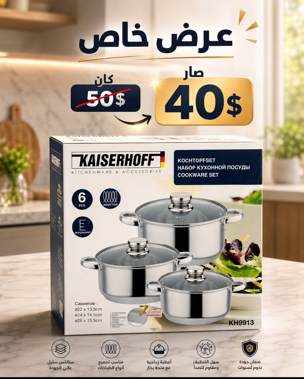 Kaiserhoff Cookware Set
